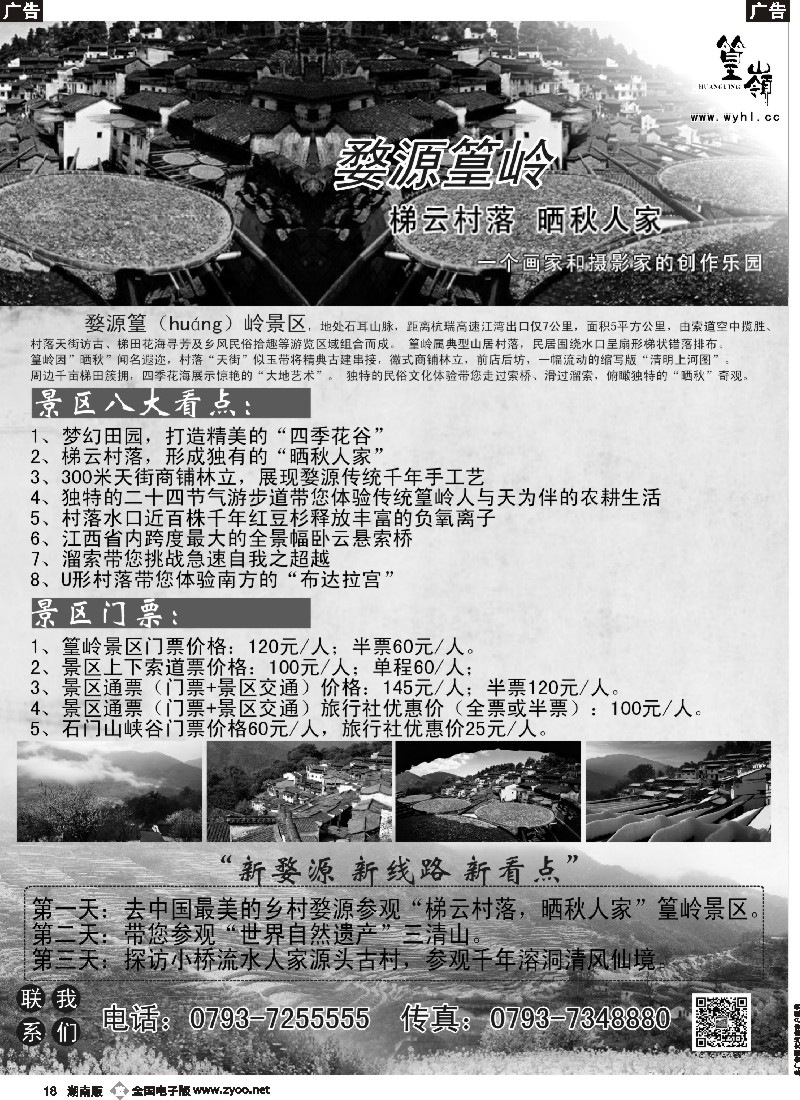 b018  中国最美的乡村婺源·篁岭景区 