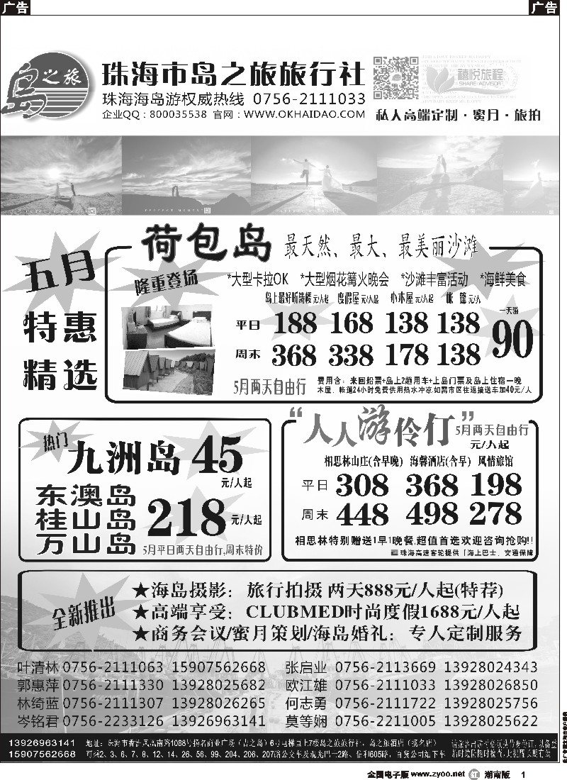 r001  珠海海岛游王牌-珠海岛之旅