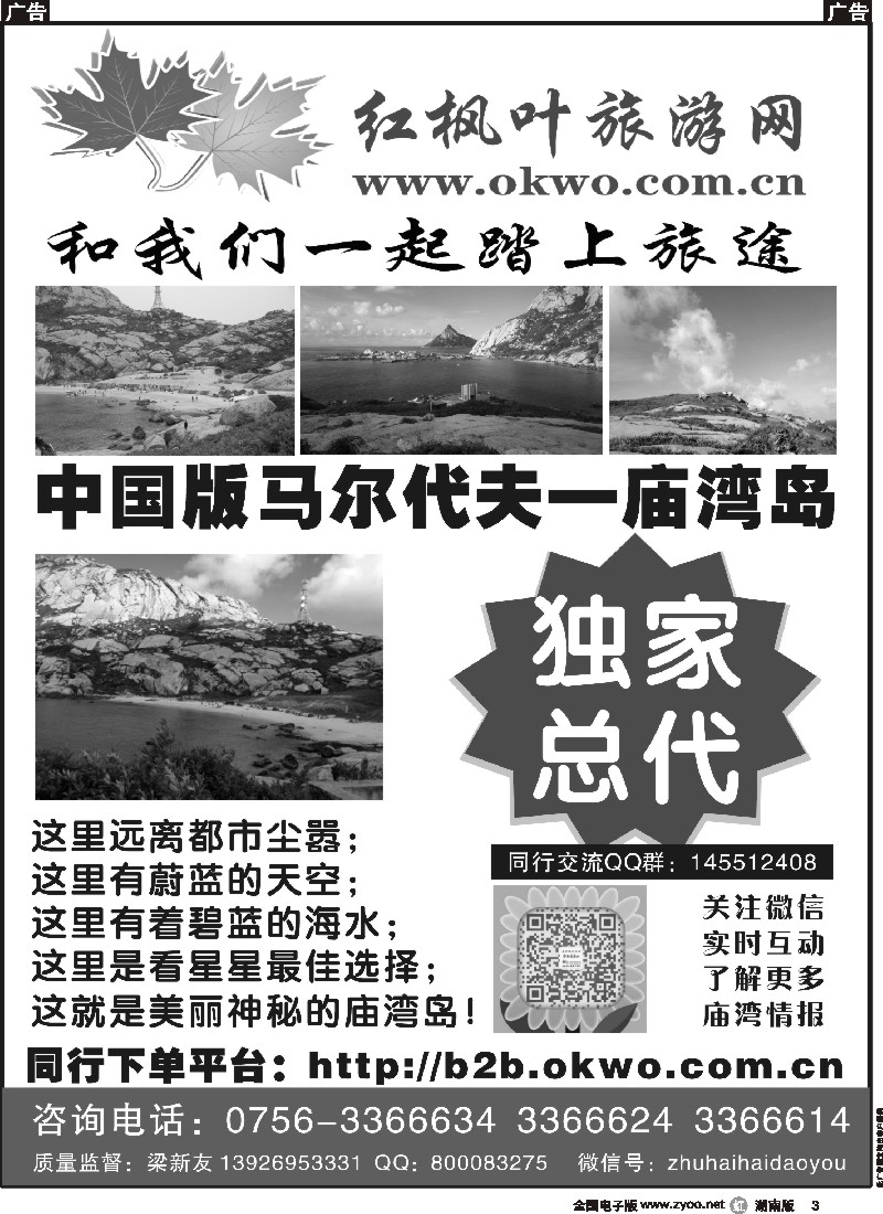 r003  中国版马尔代夫—庙湾岛（红枫叶旅游）