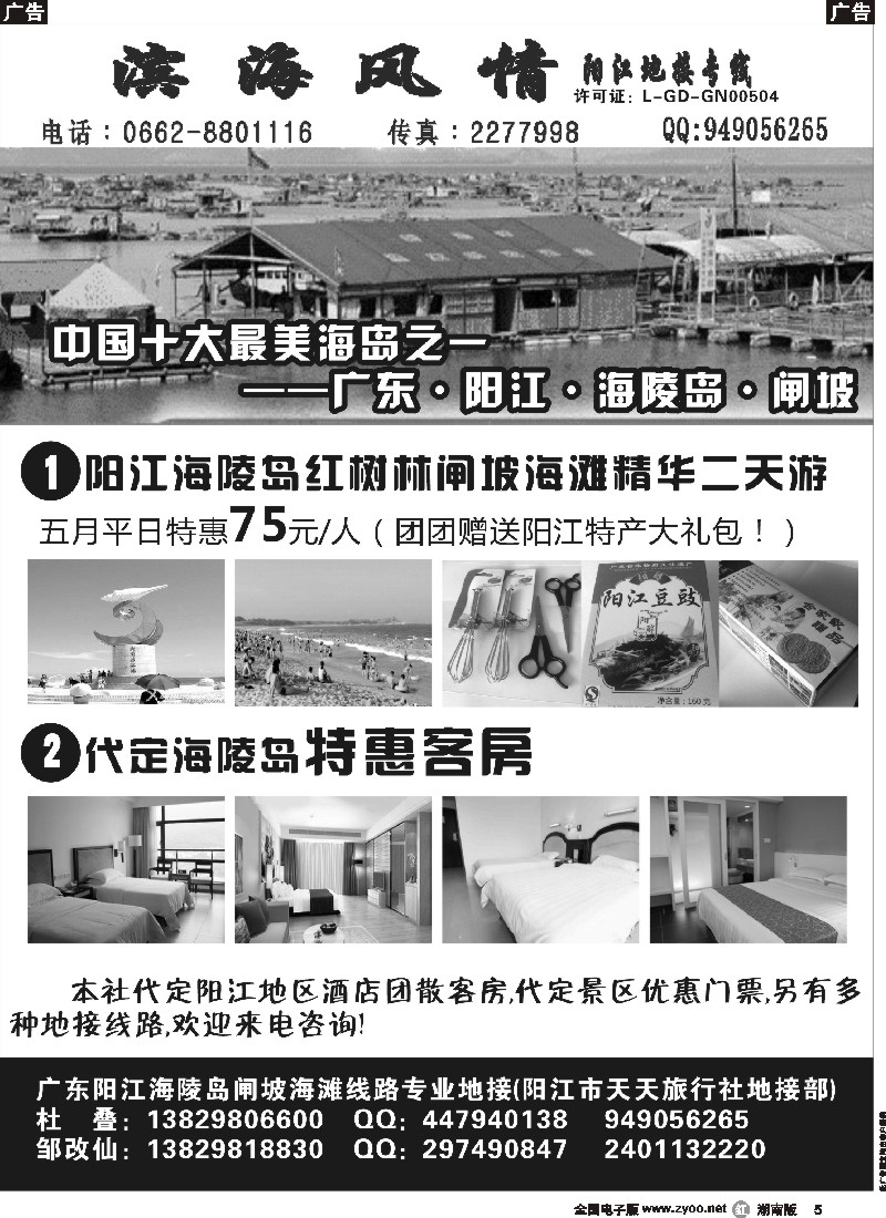 r005  阳江海陵岛闸坡专业地接（海滨风情）