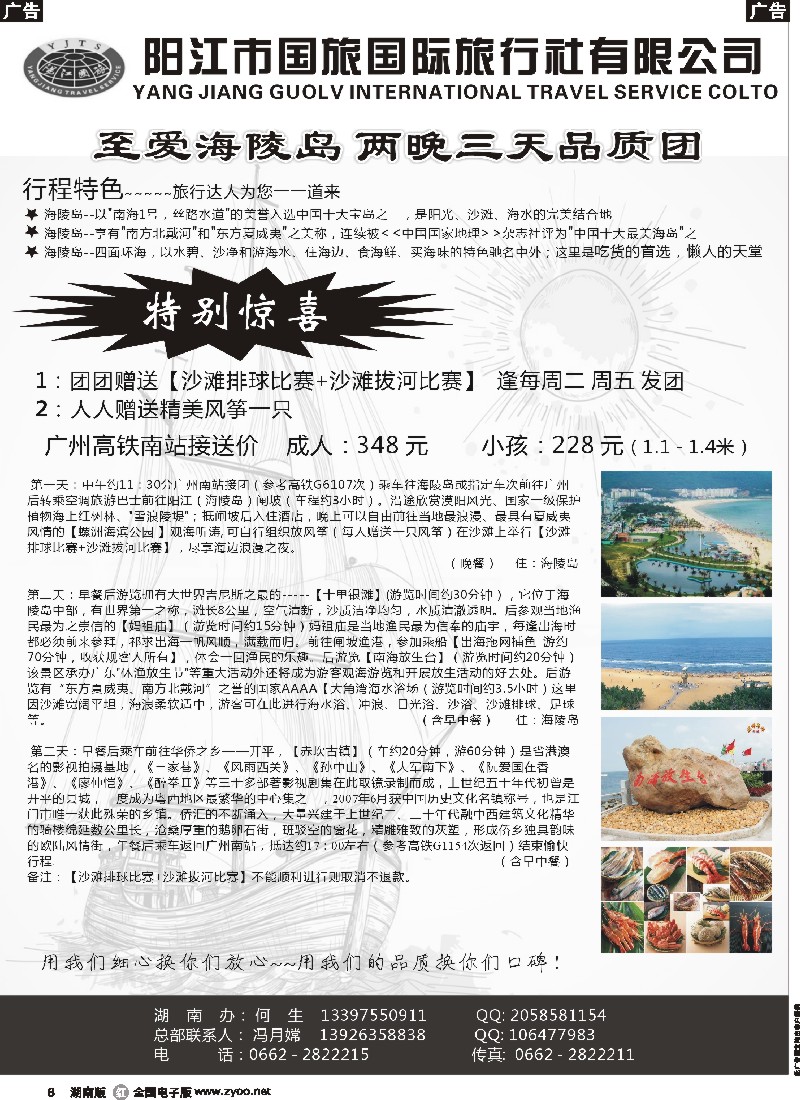 r006  海陵岛专业地接--阳江国旅