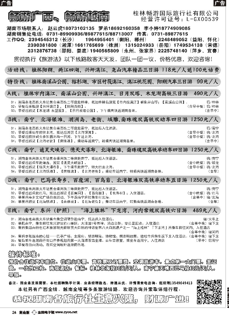 b024  桂林我爱你、畅游广西越南—赵云虎