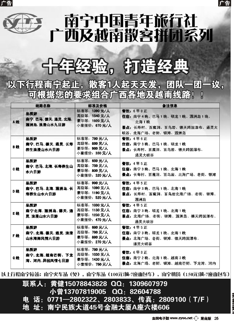 b025  南宁中国青年国旅-广西越南地接最新计划