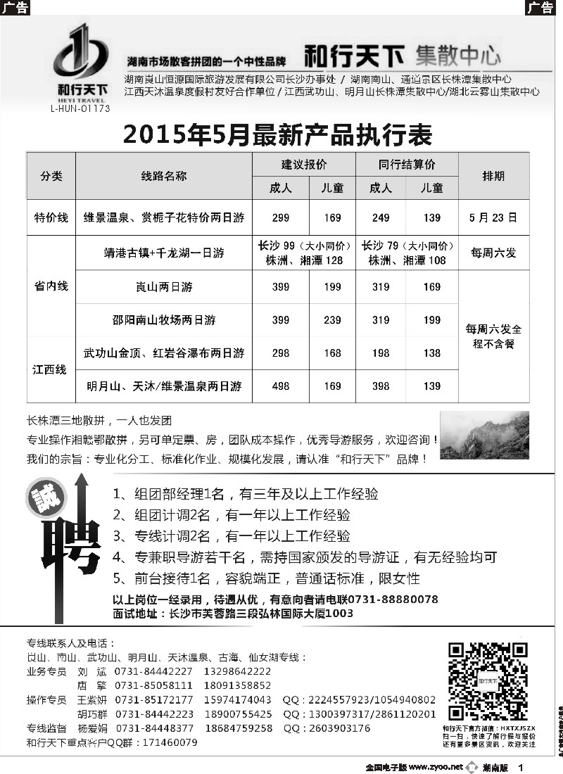 b001   和行天下集散中心   
