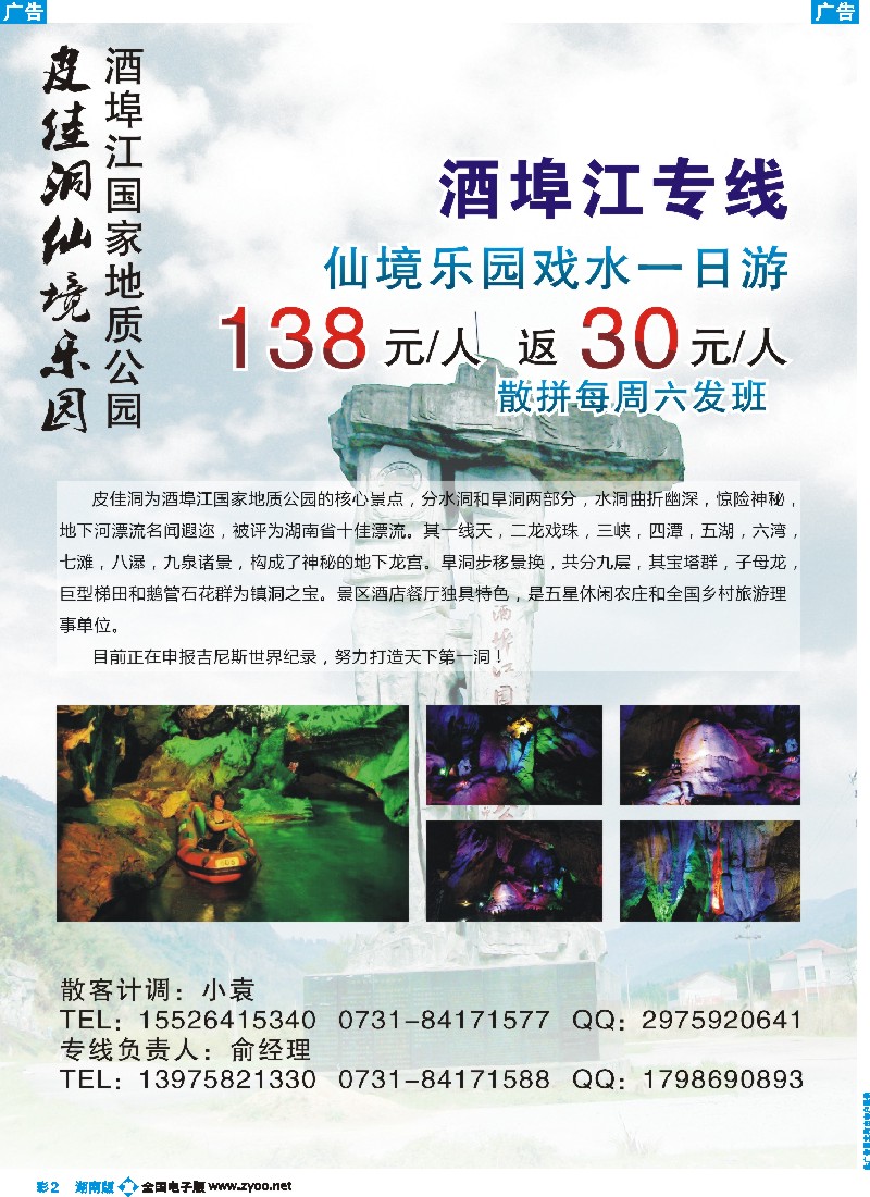 b彩002   皮佳洞仙境乐园景区   