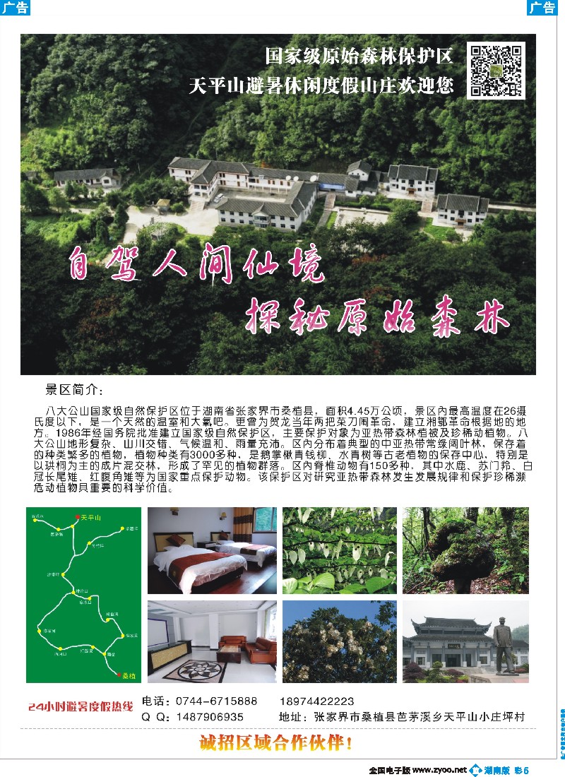 b彩005   自驾人间仙境，探秘原始森林——八大公山