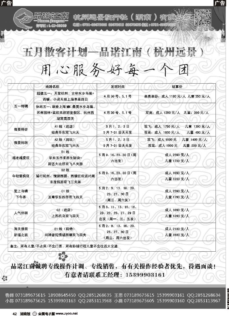 r042  品诺江南－华东专线