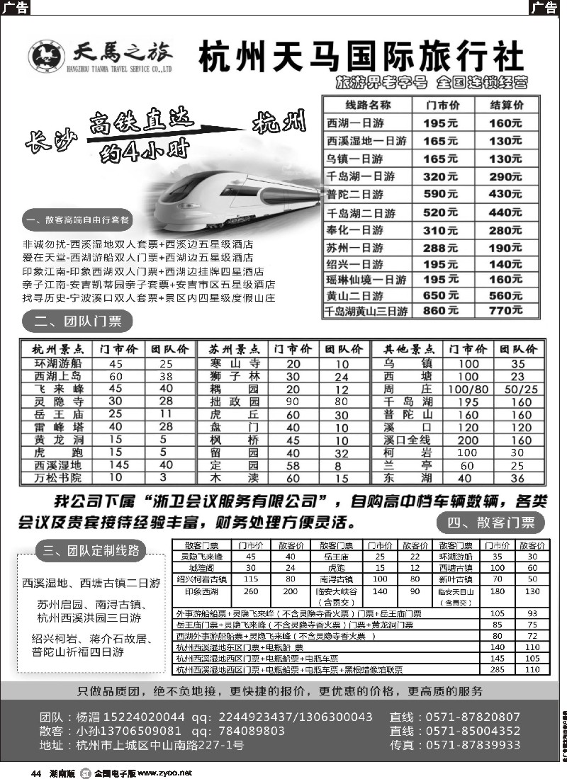 r044  散客自由行专家---杭州天马国际旅行社