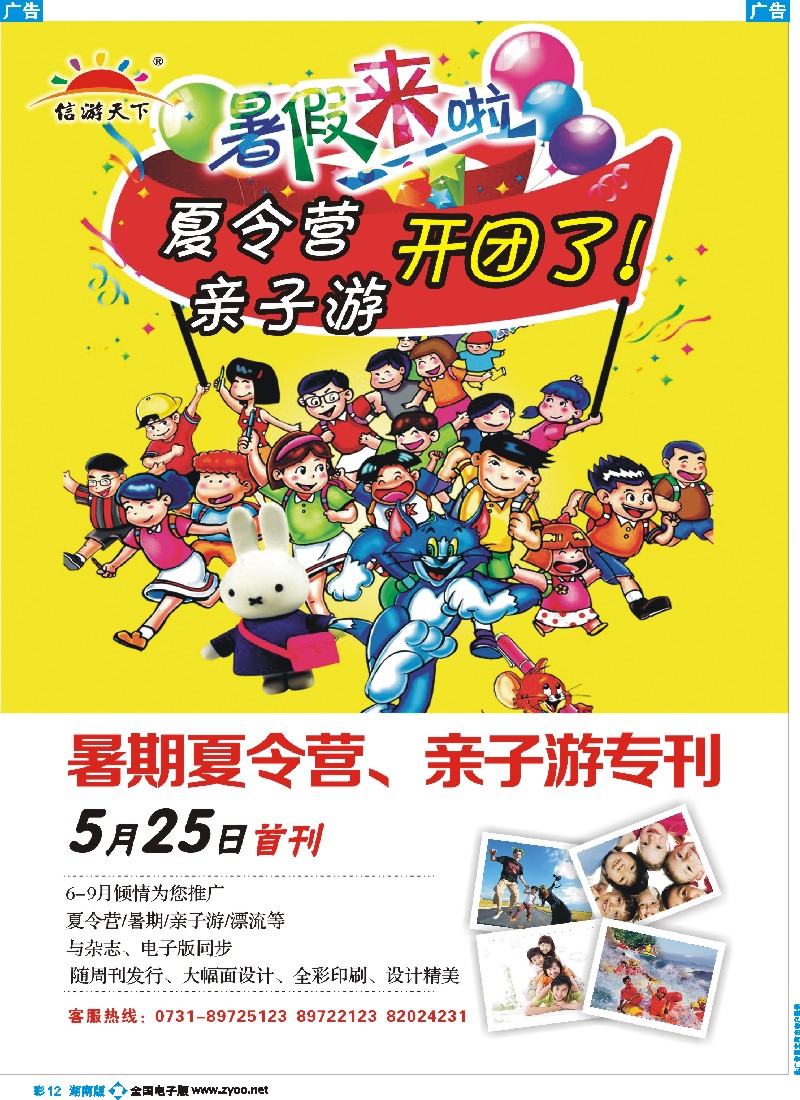 b彩012   暑期专刊，为您而来！