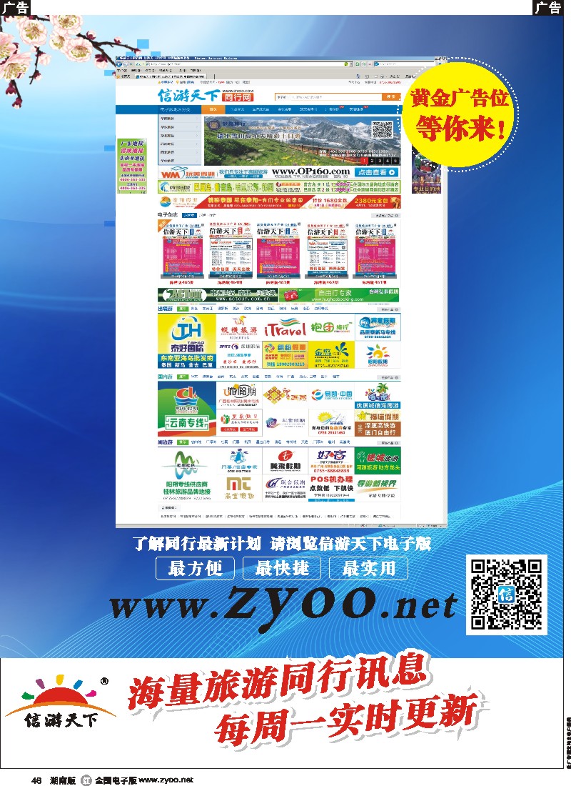 r046  信游天下电子版广告位火热预定中！