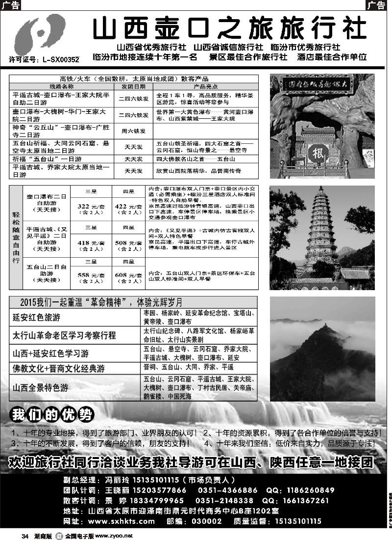 r034  山西+陕西团队散客批发商--山西壶口之旅（冯丽玲）
