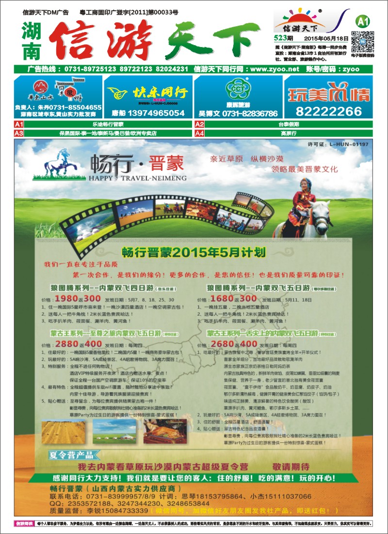 乐途畅行晋蒙