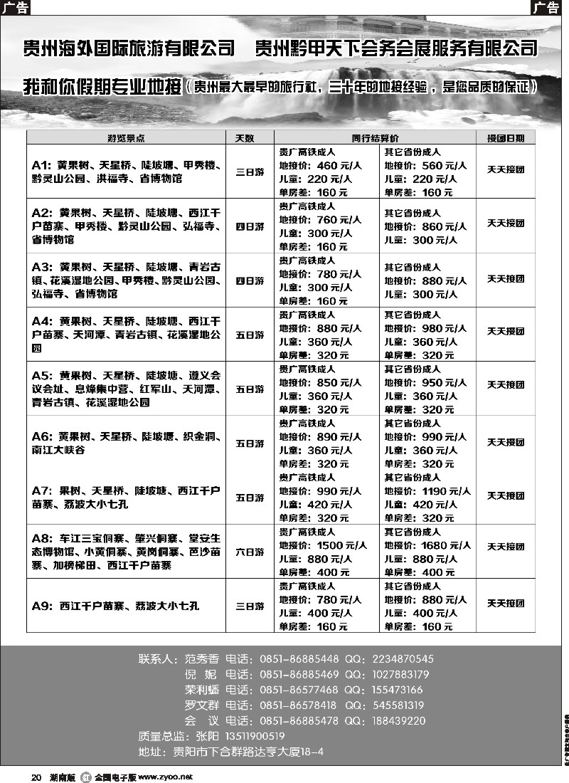 r020  贵州海外国际旅游有限公司-我和你假期专业地接07950