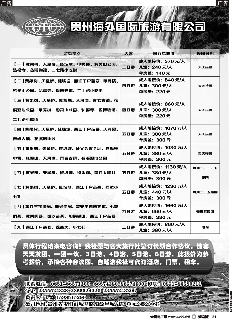 r021  贵州海外专业地接潭桂园假期07109