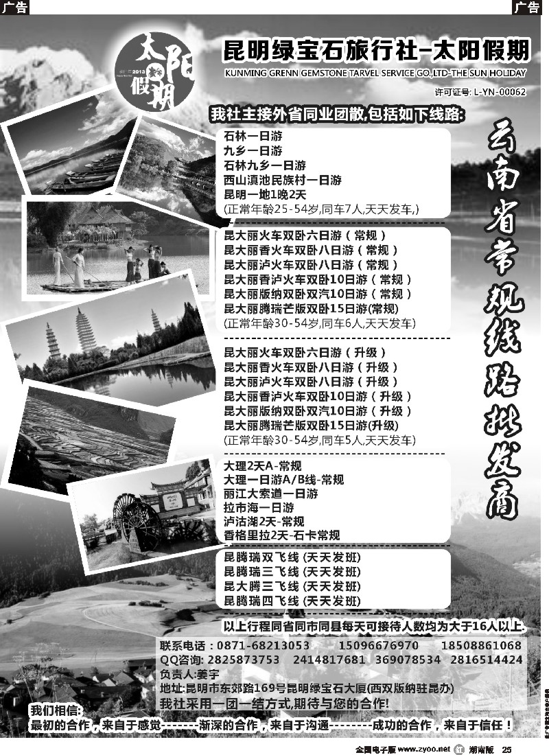 r025  昆明绿宝石旅行社-昆大丽中泸火车常规