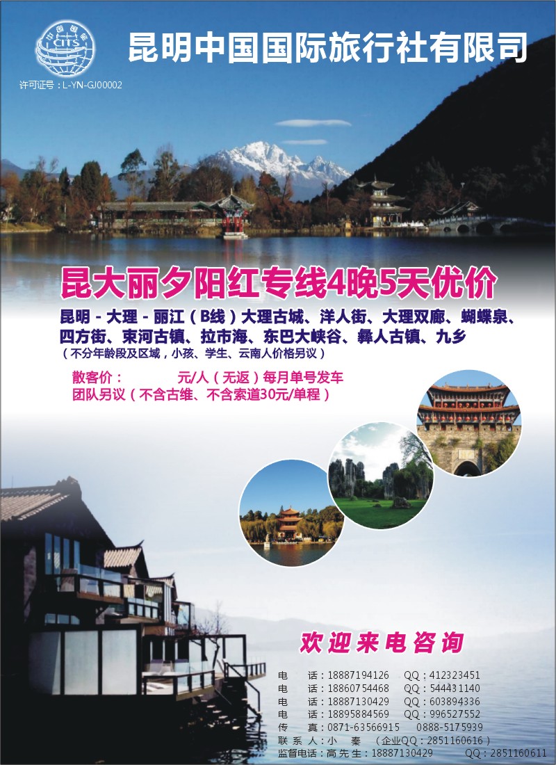 r彩008  云南专业地接—昆明国旅