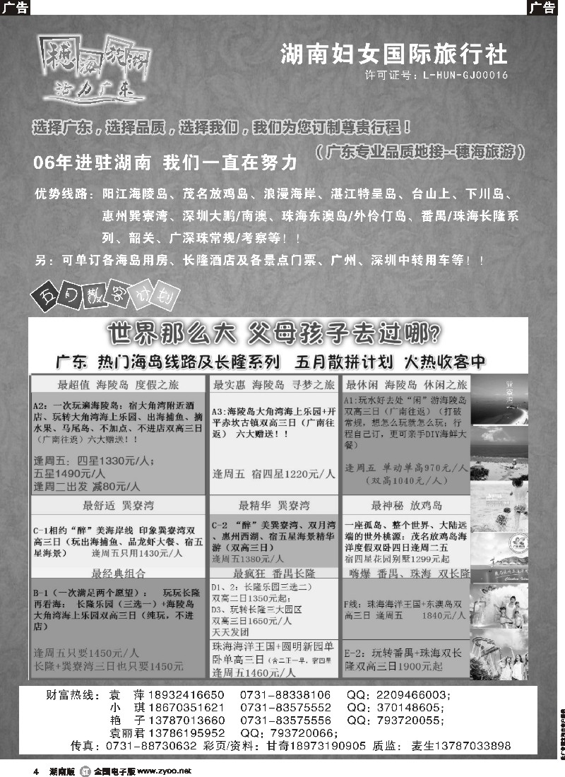 r004  穗海旅游-广东地接