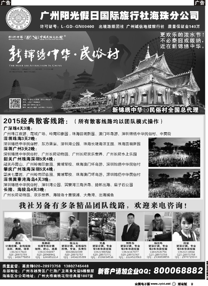 r009  广州阳光假日国际旅行社--阳光乐悠游专业地接