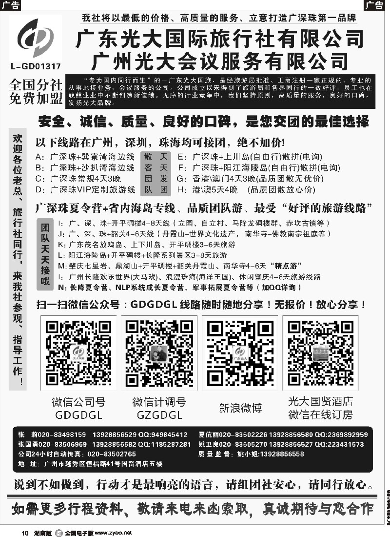 r010  广深珠港澳地接社——首选广东光大国旅