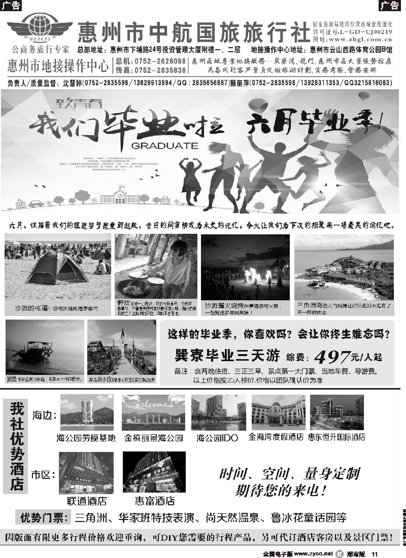 r011  惠州中航国旅-惠州专业地接