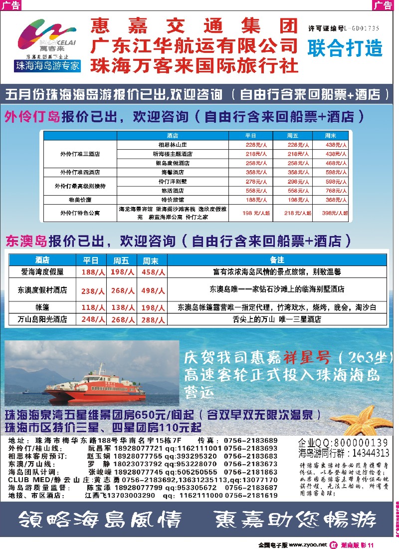 r彩011  珠海海岛游、长隆海洋王国专卖—珠海惠嘉旅行社