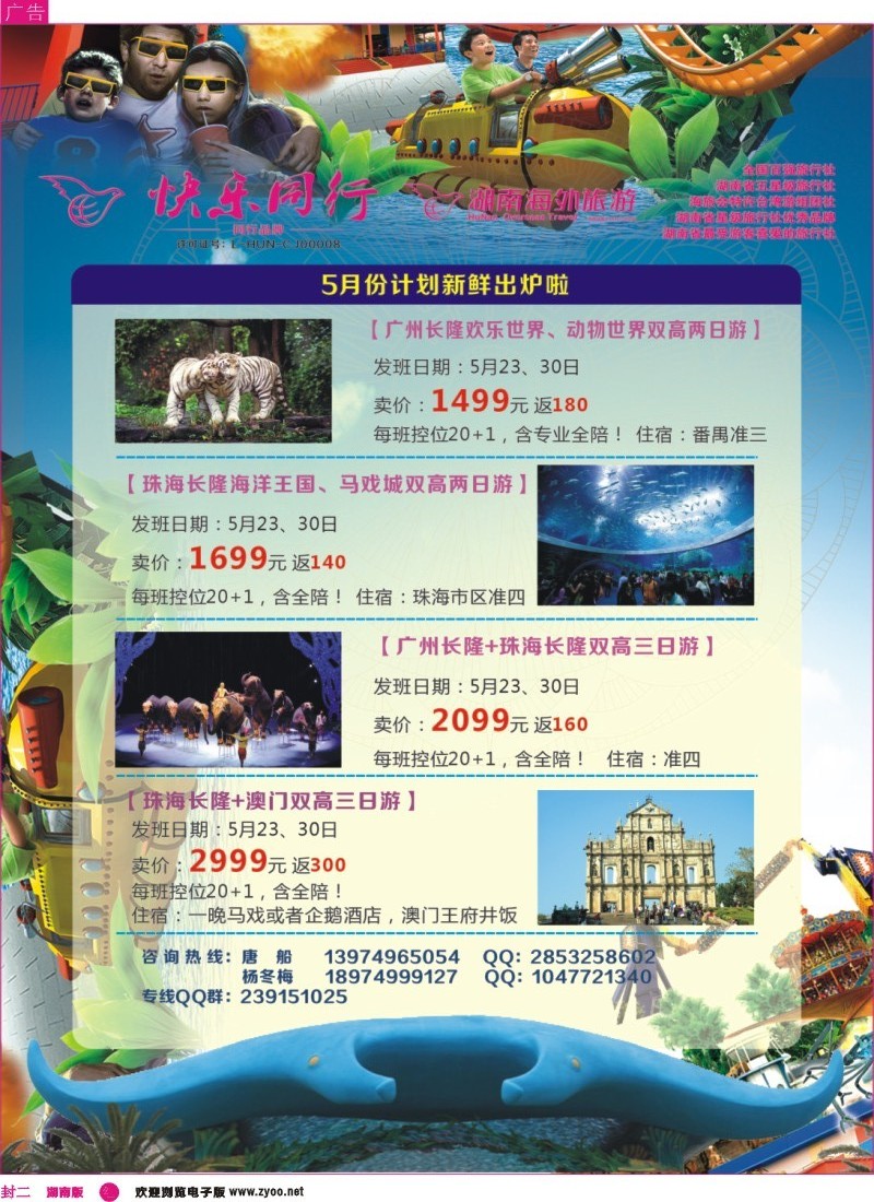 湖南长隆直通车-快乐同行2