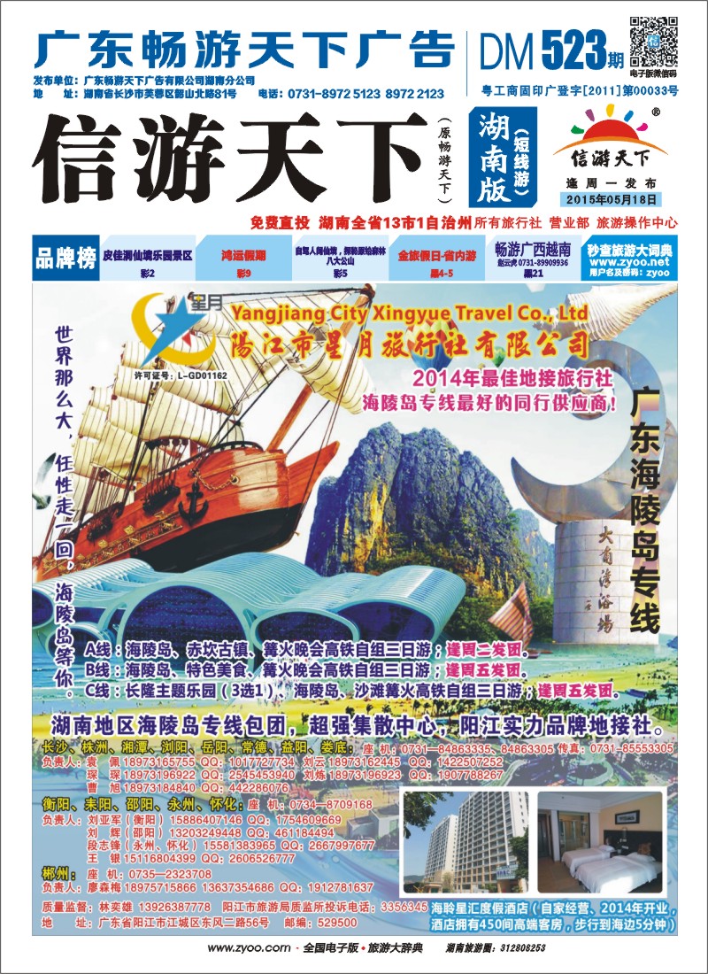 阳江市星月旅行社——广东、海陵岛品质专线