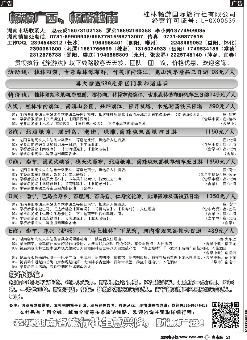 b021   桂林我爱你、畅游广西越南—赵云虎   