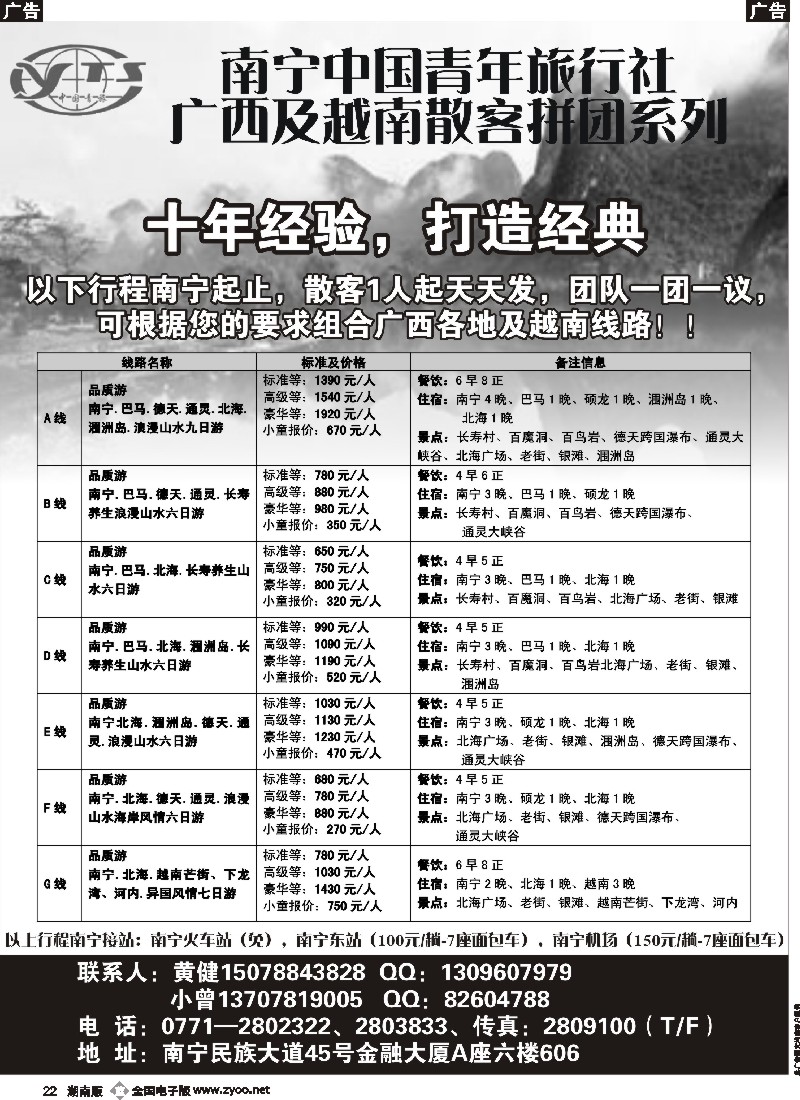b022   南宁中国青年国旅-广西越南地接最新计划   