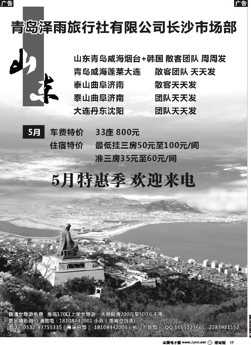r017  青岛大连旅游散客集散中心