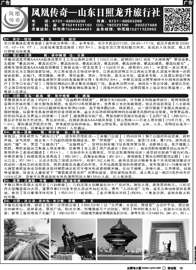 r019  凤凰传奇－青岛线