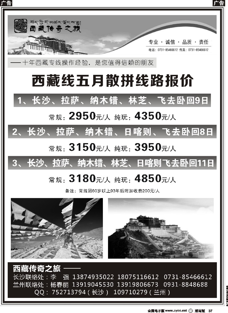 r037  西藏传奇之旅