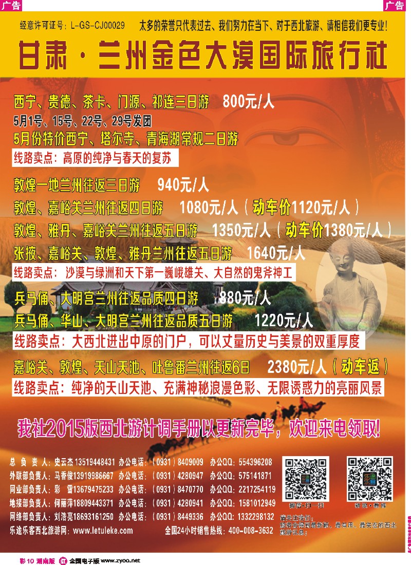 r彩010  大美青海，盛世丝路专线