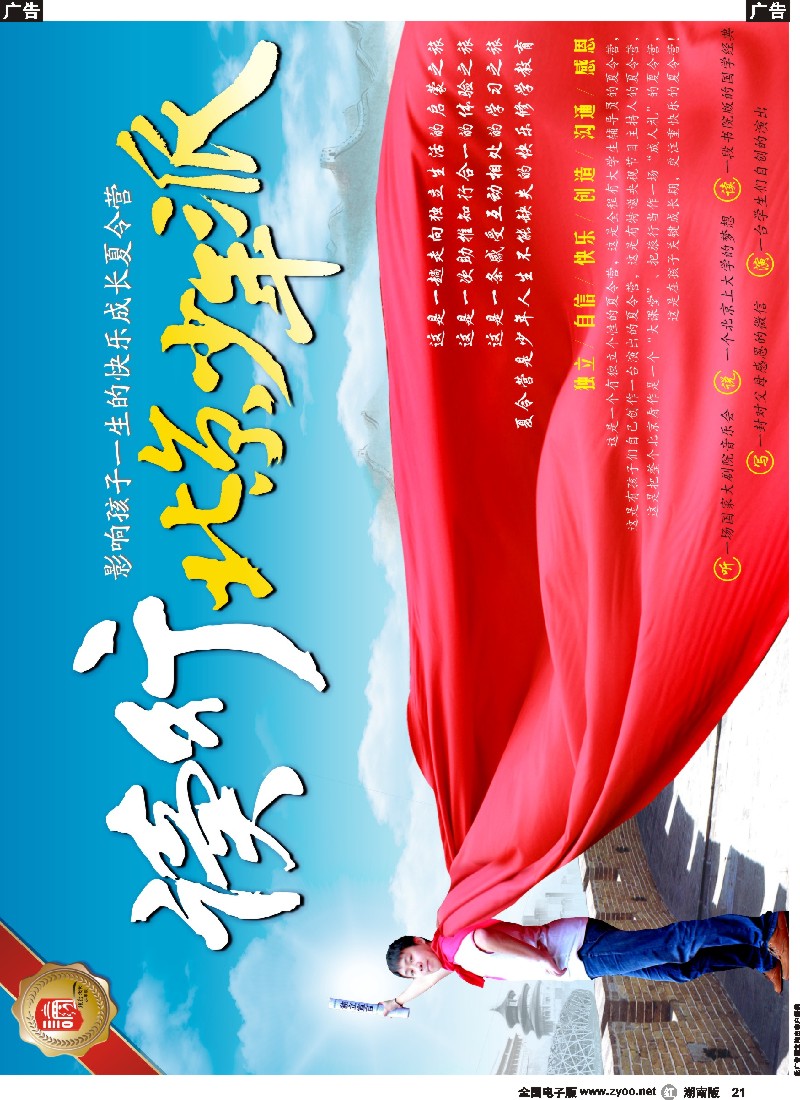 r021  京游天下-夏令营产品