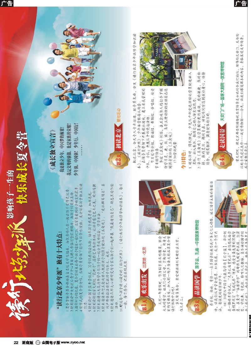 r022  京游天下-夏令营产品
