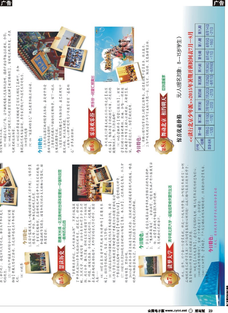 r023  京游天下-夏令营产品