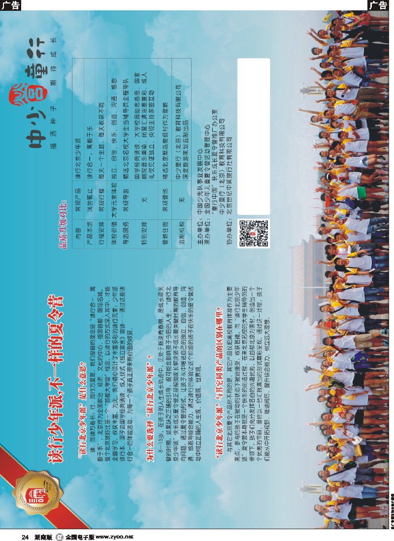 r024  京游天下-夏令营产品