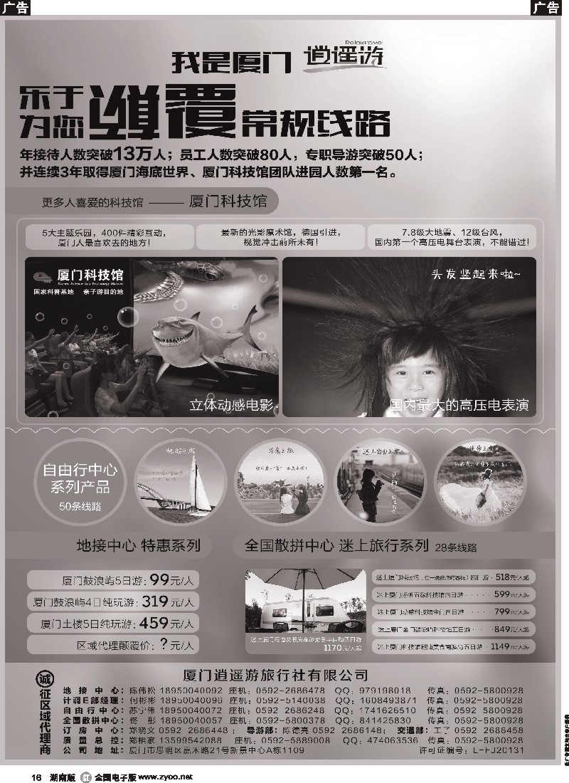 r016  厦门逍遥游国际旅行社