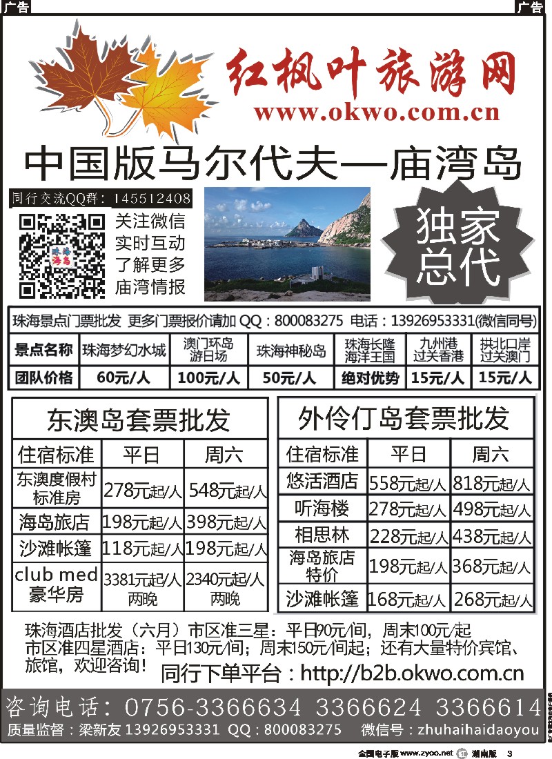 r003  中国版马尔代夫—庙湾岛（红枫叶旅游）