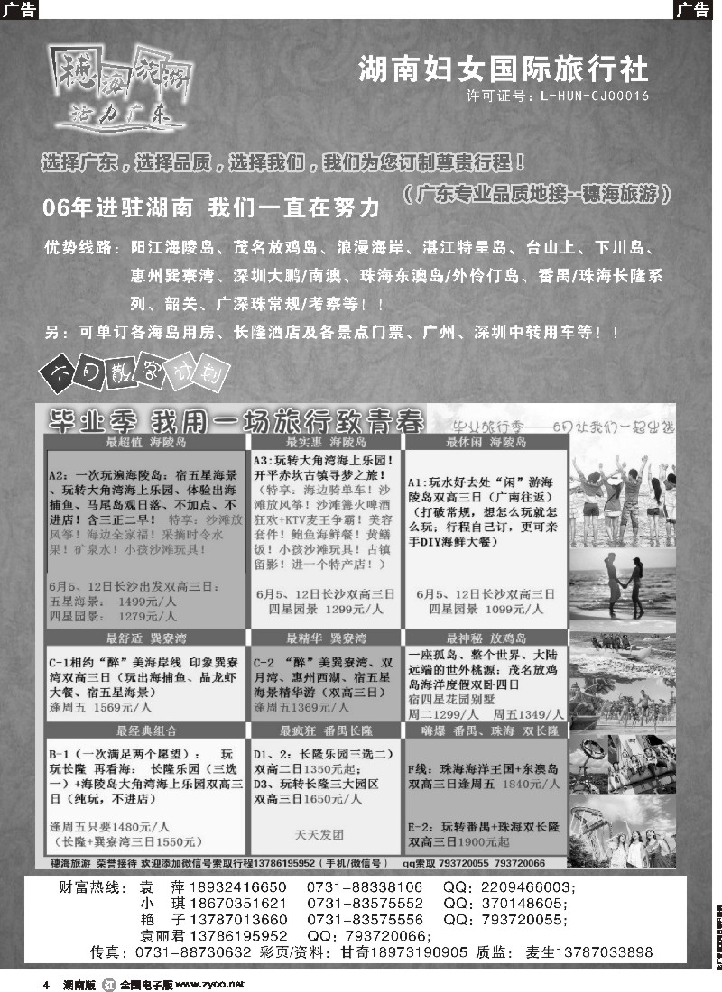 r004  穗海旅游-广东地接