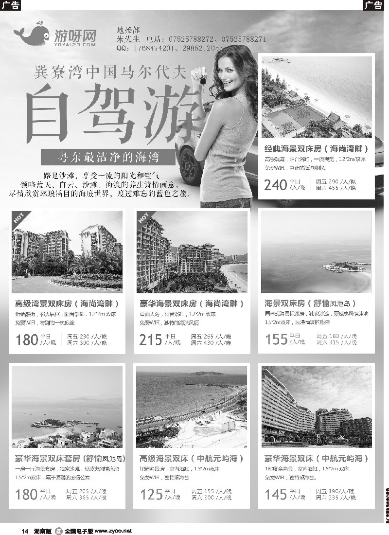r014  游呀旅行--惠州全线地接巽寮海边优势控房