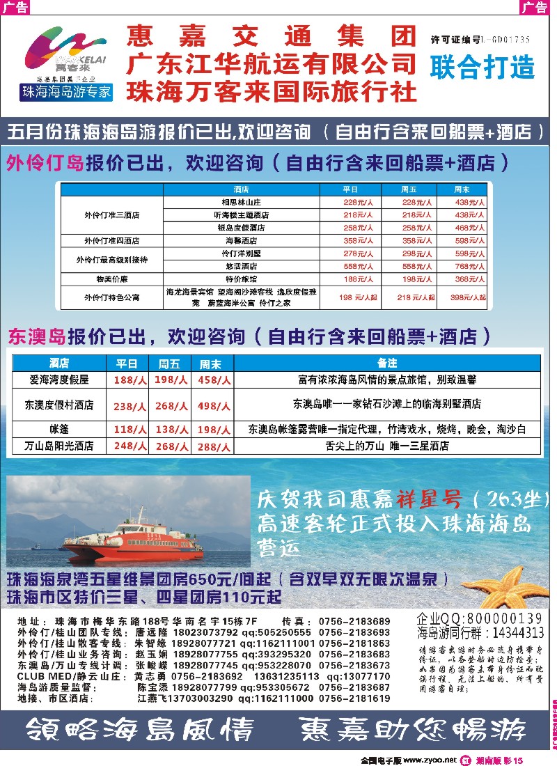 r彩015  珠海海岛游、长隆海洋王国专卖—珠海惠嘉旅行社