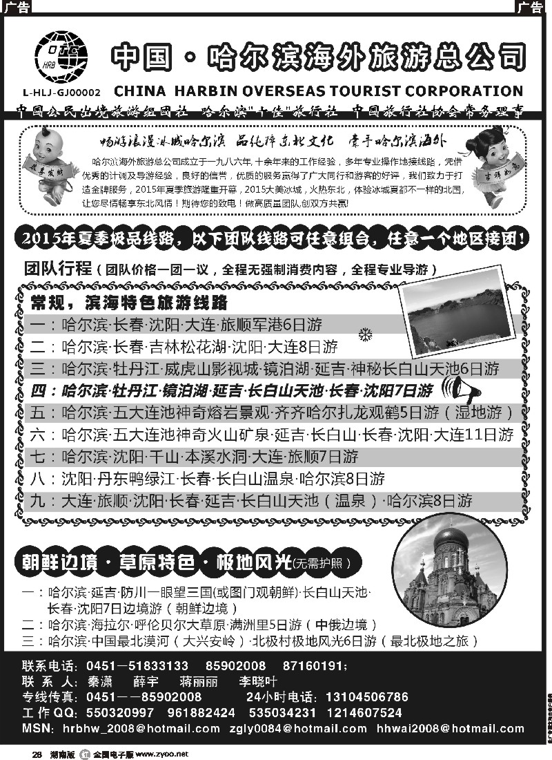r026  哈尔滨海外旅游总公司——东北全线地接