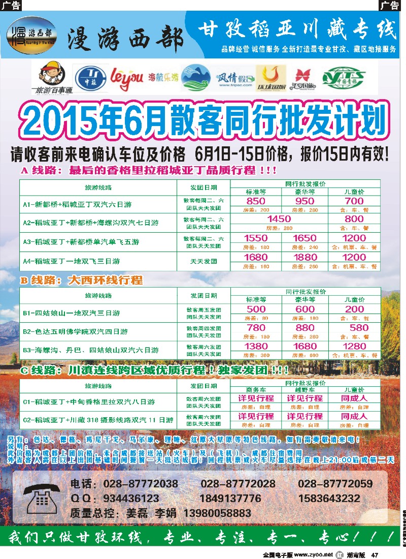 r047  省中旅-漫游西部-稻亚
