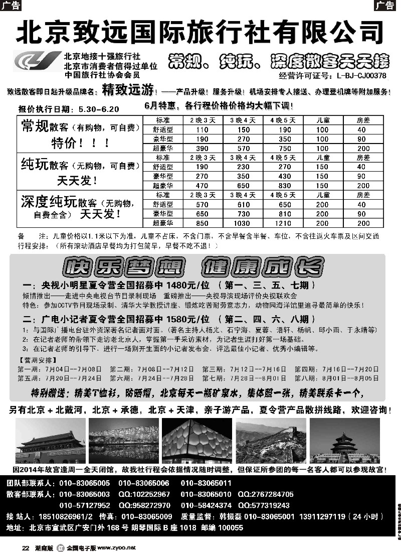 r022   北京欢迎您-北京致远国旅散客天天接