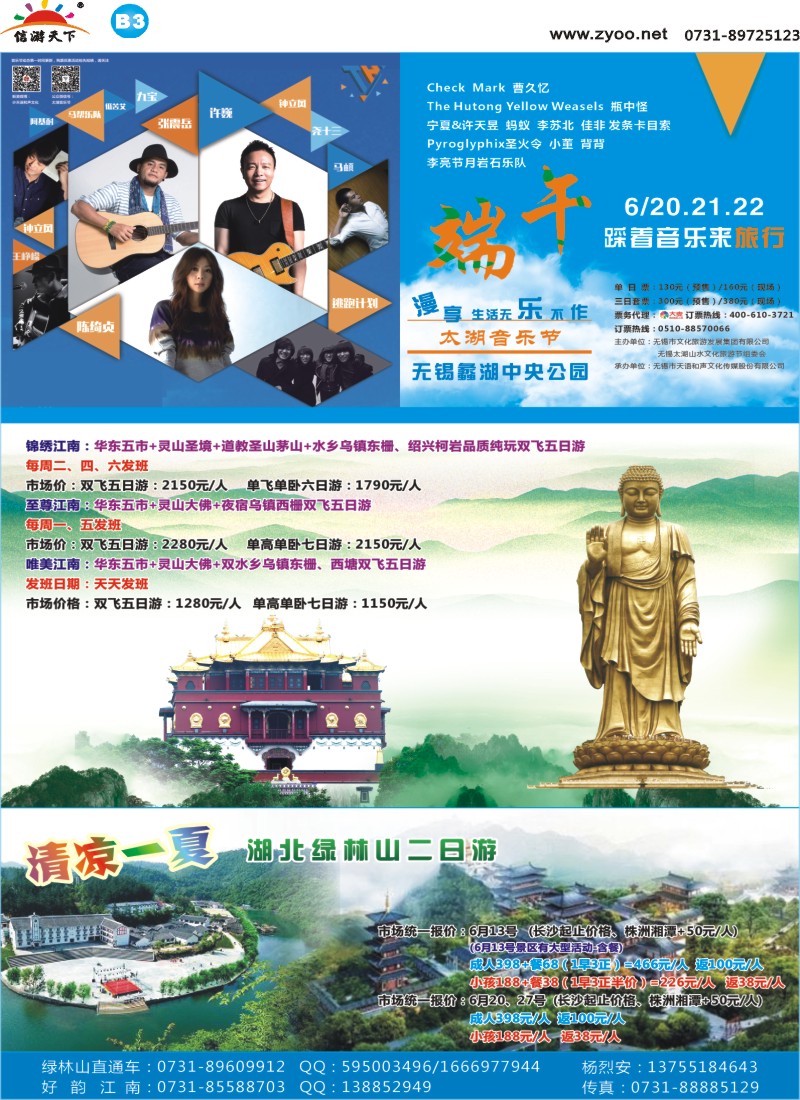 好韵东北—无锡、绿林山