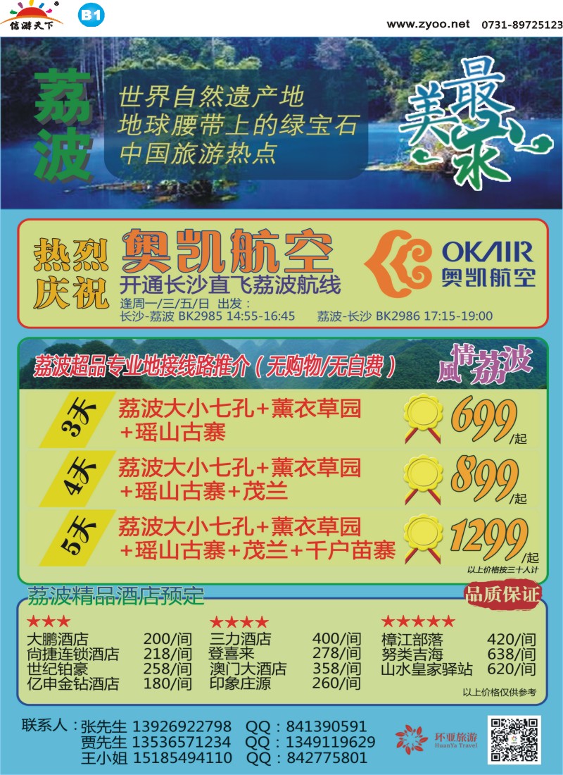 荔波地接