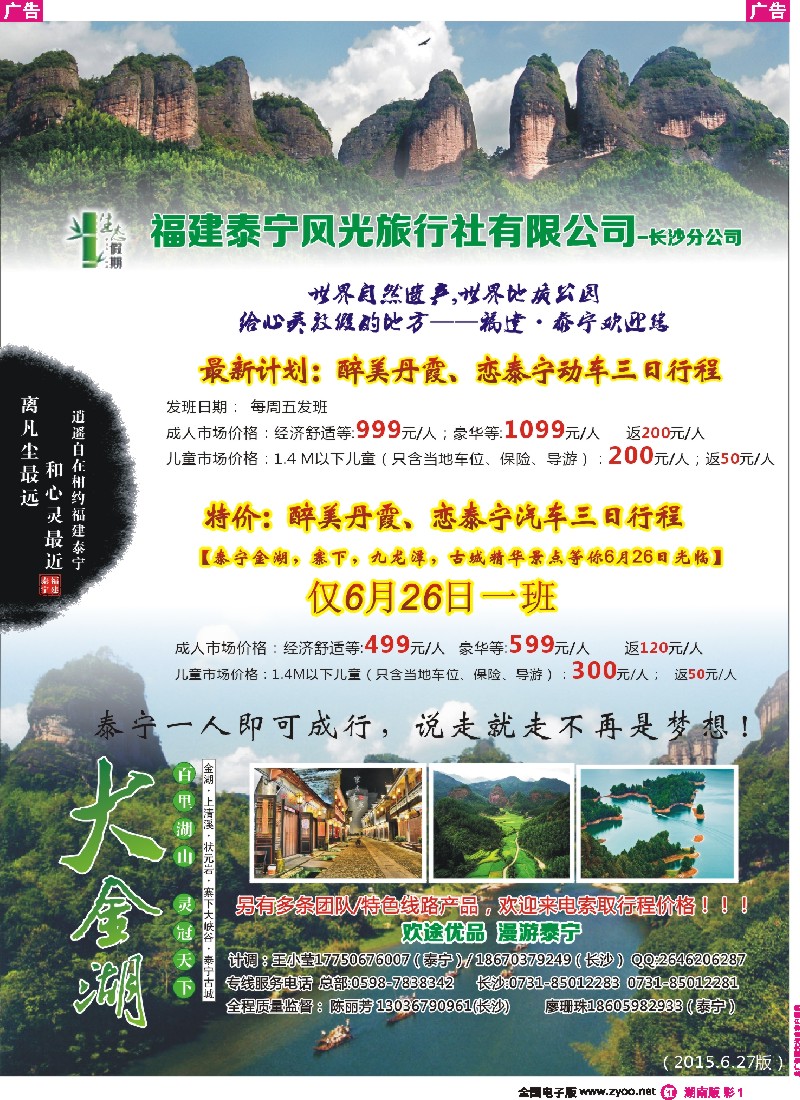 r彩001   生态假期－福建泰宁专线
