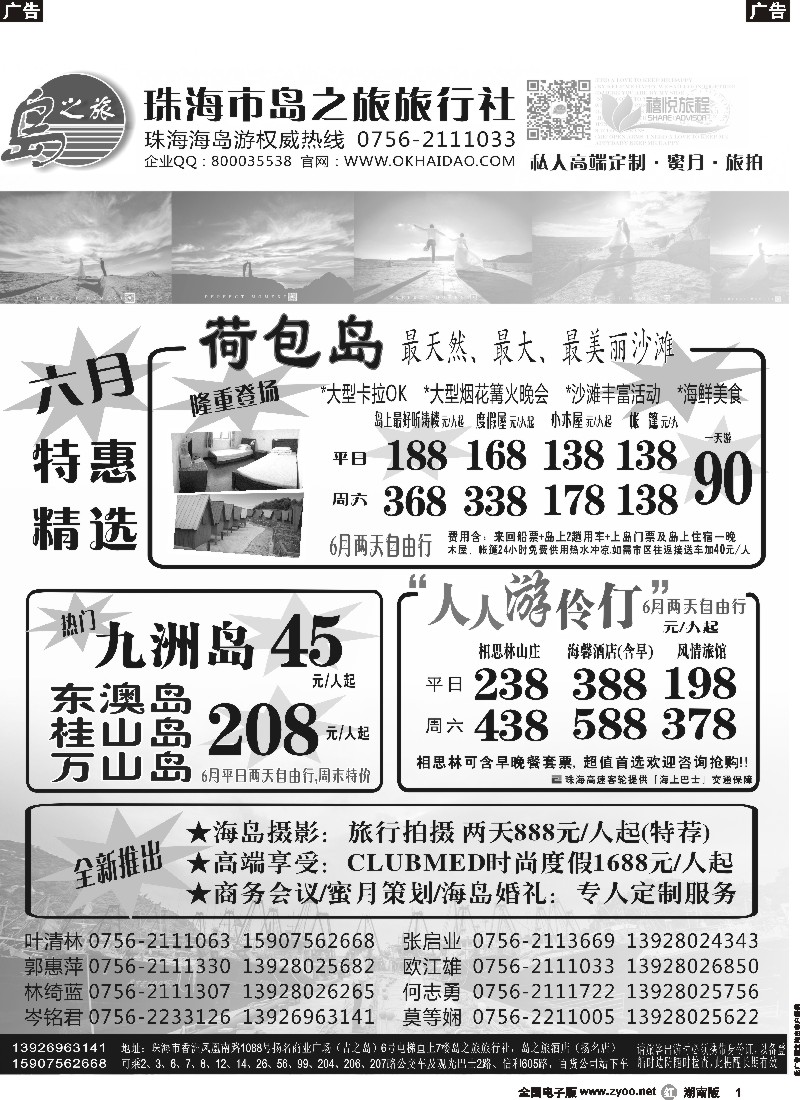 r001   珠海海岛游王牌-珠海岛之旅
