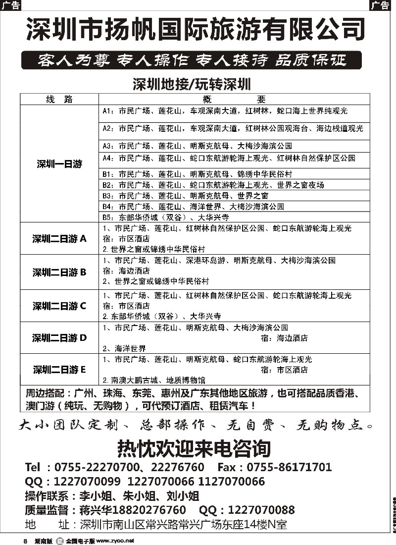 r008   深圳地接&玩转深圳